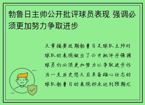 勃鲁日主帅公开批评球员表现 强调必须更加努力争取进步