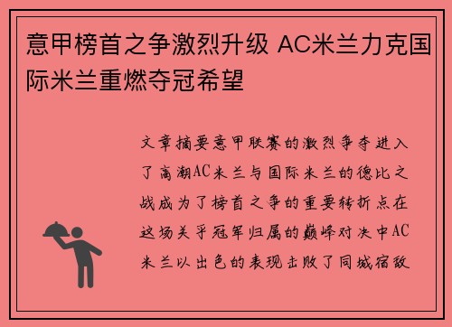 意甲榜首之争激烈升级 AC米兰力克国际米兰重燃夺冠希望