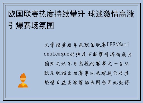 欧国联赛热度持续攀升 球迷激情高涨引爆赛场氛围