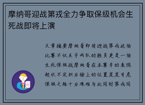 摩纳哥迎战第戎全力争取保级机会生死战即将上演