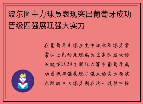 波尔图主力球员表现突出葡萄牙成功晋级四强展现强大实力