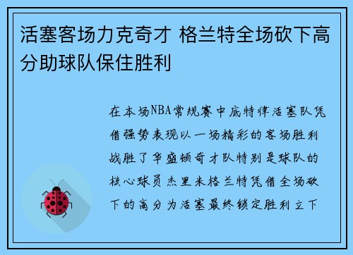 活塞客场力克奇才 格兰特全场砍下高分助球队保住胜利