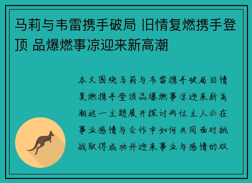 马莉与韦雷携手破局 旧情复燃携手登顶 品爆燃事凉迎来新高潮