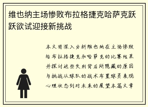 维也纳主场惨败布拉格捷克哈萨克跃跃欲试迎接新挑战