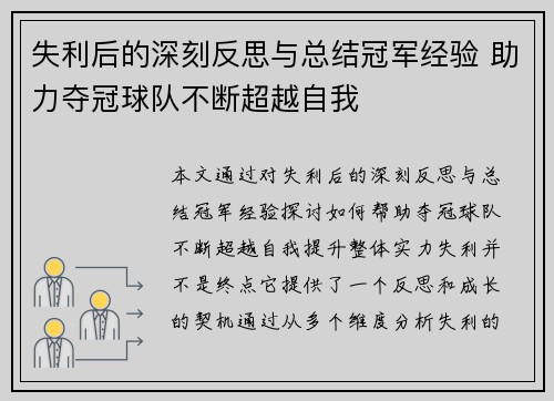 失利后的深刻反思与总结冠军经验 助力夺冠球队不断超越自我