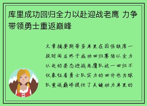 库里成功回归全力以赴迎战老鹰 力争带领勇士重返巅峰