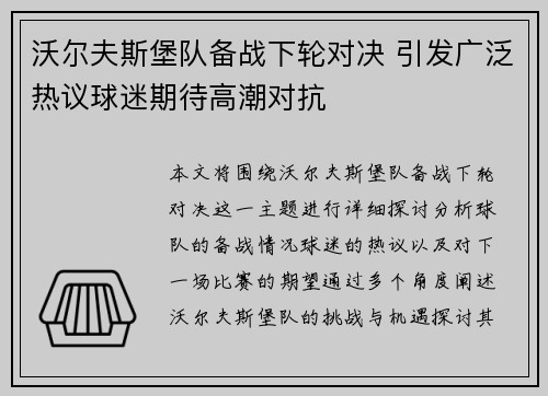 沃尔夫斯堡队备战下轮对决 引发广泛热议球迷期待高潮对抗