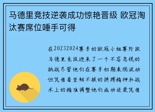 马德里竞技逆袭成功惊艳晋级 欧冠淘汰赛席位唾手可得