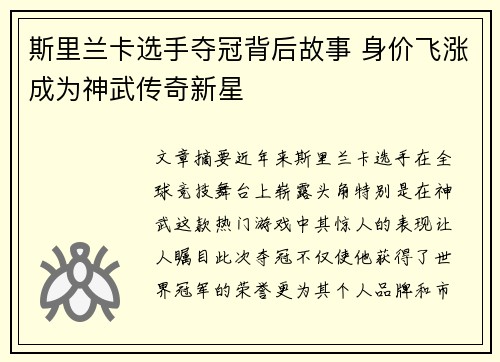 斯里兰卡选手夺冠背后故事 身价飞涨成为神武传奇新星