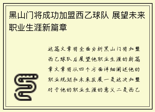 黑山门将成功加盟西乙球队 展望未来职业生涯新篇章