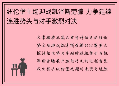 纽伦堡主场迎战凯泽斯劳滕 力争延续连胜势头与对手激烈对决