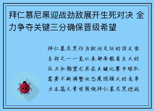 拜仁慕尼黑迎战劲敌展开生死对决 全力争夺关键三分确保晋级希望